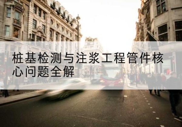 秦都声测管常用规格有哪些？-桩基检测与注浆工程管件核心问题全解
